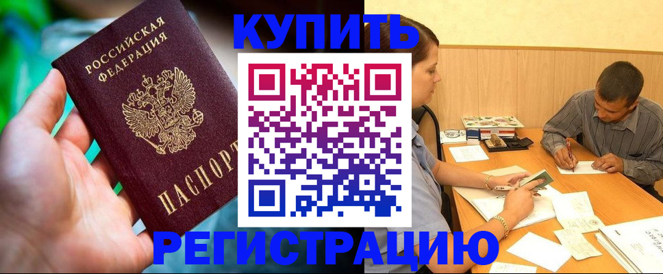 временная регистрация собственник в Саранске