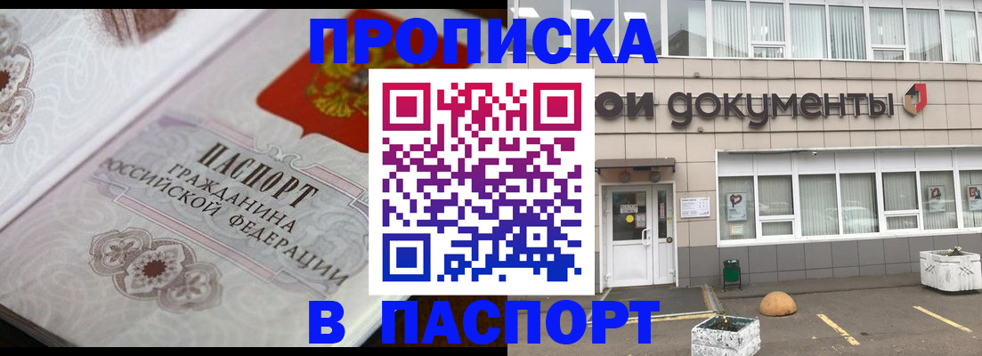 прописка ребенка в Саранске