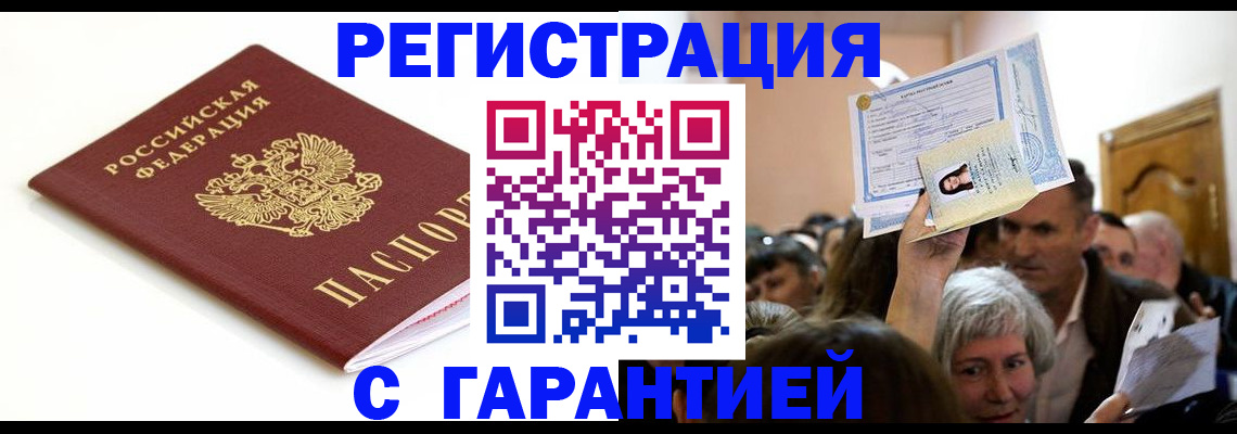 прописка штамп в Саранске