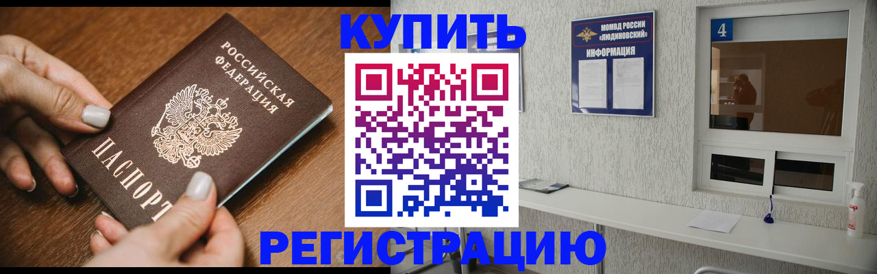 прописка гарантия в Саранске