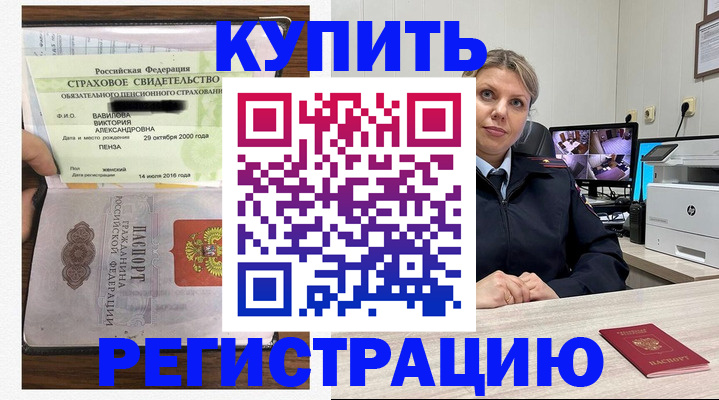 прописка ребенка в Саранске