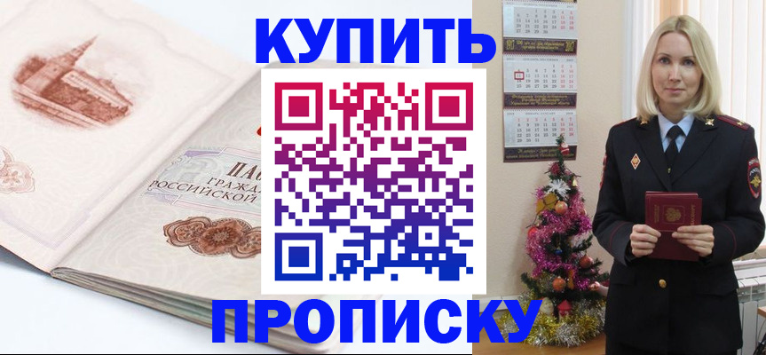 прописка в квартире в Саранске